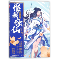 音像惟我独仙(典藏版2)唐家三少