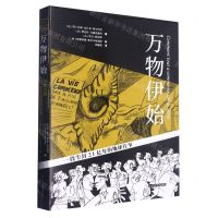 [N]万物伊始(一段尘封21亿年的地球往事)(精)-9787559124432