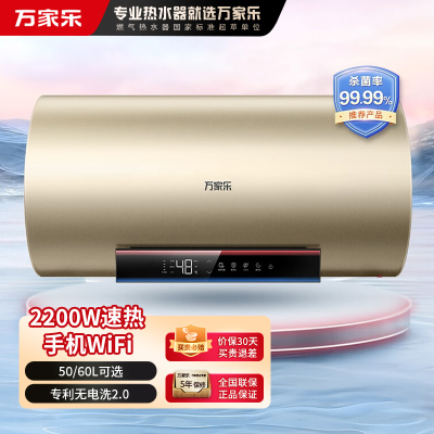 万家乐[安全大师R7无电洗]电热水器50升