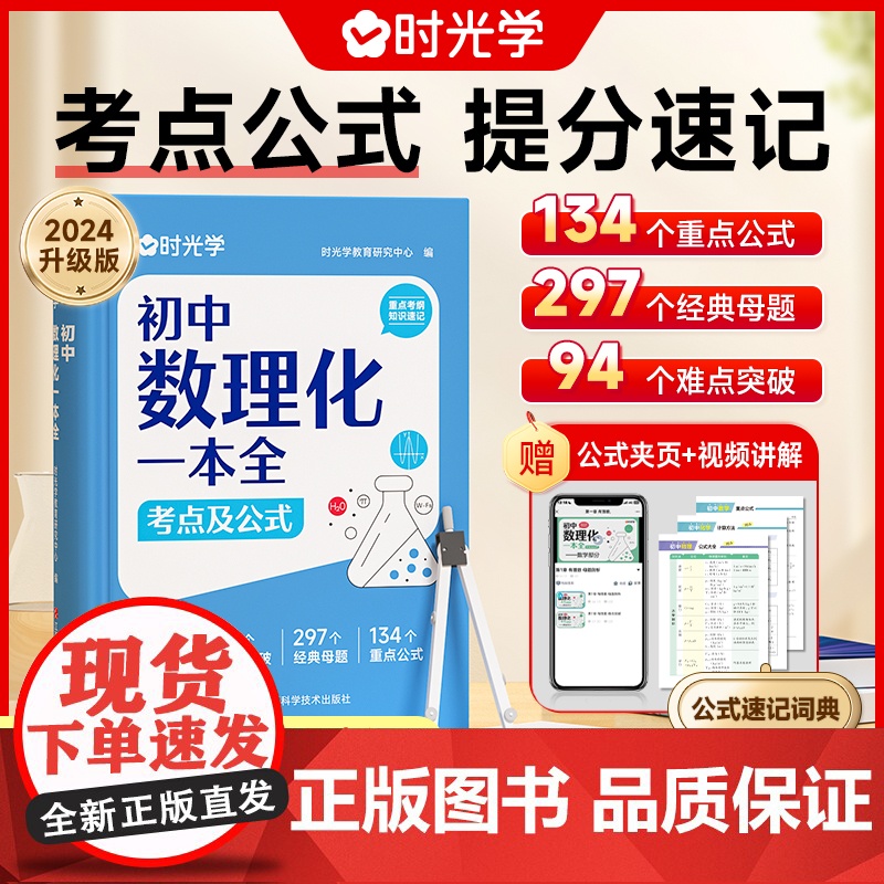 [时光学]初中数理化一本全考点及公式数学物理化学公式字典基础知识大全 公式定律考点七年级八九年级中学生初一初二初三中考