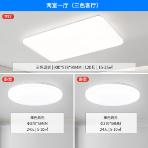 雷士照明客厅灯主卧室房间灯具家用现代简约吸顶灯套餐中山灯具