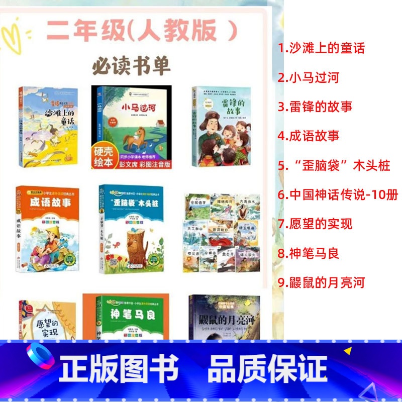 二年级人教版必读如图[含沙滩上的童话等] [正版]二年级人教版必读书单小蝌蚪找妈妈人民邮电出版社企鹅寄冰人民教育出版社冰