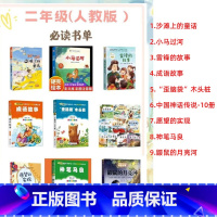 二年级人教版必读如图[含沙滩上的童话等] [正版]二年级人教版必读书单小蝌蚪找妈妈人民邮电出版社企鹅寄冰人民教育出版社冰
