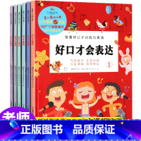 [正版]语言表达启蒙6册书课 好口才会表达 儿童书籍3-4-5一6-8岁 绘本阅读幼儿园大班小班中班带拼音我会自己读