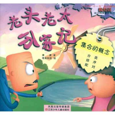 [M]老头老太分家记-9787534655654