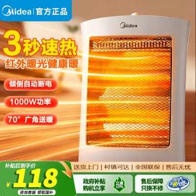 美的Midea 取暖器/电暖器/电暖气家用小太阳/电热取暖炉节远红外3秒速热双管两挡安全保护暖风机节能省电NPS-MH
