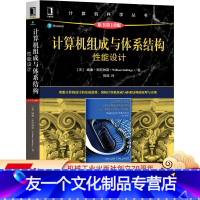 [友一个正版] 计算机组成与体系结构 性能设计 原书第 10版 威廉 斯托林斯 计算机科学丛书 黑皮书 机械工业出
