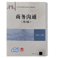 正版新书]商务沟通(第3版)黄漫宇9787302622710