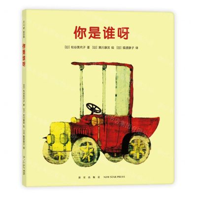 [N]你是谁呀-9787513346634