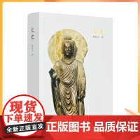 正版 大史 中国藏学出版社 如来光临 摩诃三末多世系 受取大菩提树 菩提树来到