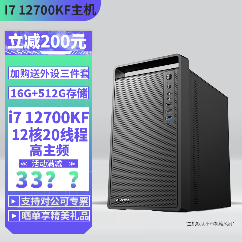 i7 12700KF/16G内存512G固态DIY主机台式组装电脑办公游戏电脑主机12700KF主机