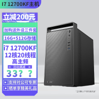 i7 12700KF/16G内存512G固态DIY主机台式组装电脑办公游戏电脑主机12700KF主机
