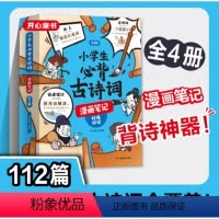 默认规格 [正版]小学生必背古诗词漫画笔记 全套4册小古文原文注音版初级文章精选三3四4五5六6 年级课外阅读书籍青少年