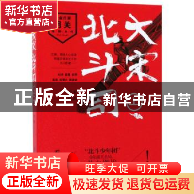 正版 北宋大斗司:上 月关[著] 湖南文艺出版社 9787540484002 书