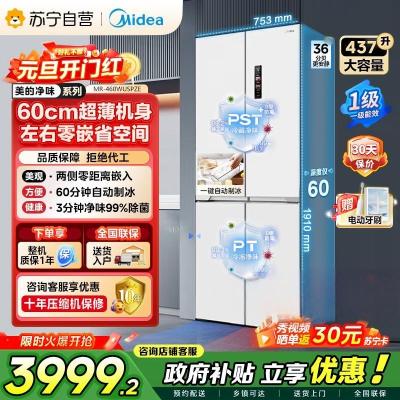 [自营]美的冰箱460四门独立制冰超薄环变频风冷无霜家用大容量PST+净味 MR-460WUSPZE零全嵌入式双循