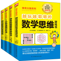 正版新书]神奇大脑(数学思维+观察思考+漫画记忆法+思维导图)(全