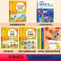 [8册]四年级上册必读+作文+阅读+计算+字帖 [正版]全套4册 中国古代神话故事四年级上册阅读课外书必读的书目世界经典