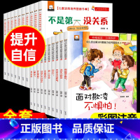 [逆商培养+反霸凌启蒙]全20册 [正版]全套8册 学会大声说不 儿童反霸凌启蒙教育绘本 3—6幼儿园绘本 阅读4到5岁