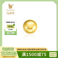 Goldbear 黄金金条金豆豆3g实心足金小金豆AU9999真金投资攒金送女友送老婆生日礼物