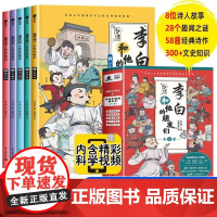 李白和他的朋友们全套5册 6-14岁中小学生课外阅读漫画书杜甫孟浩然王维朋友唐朝诗人的生平故事儿童漫画古诗文书