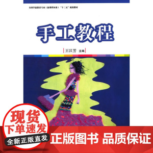 全国学前教育(标准) 十二五 规划教材:手工教程