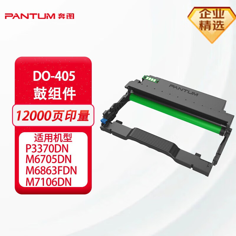 奔图PANTUM原装硒鼓高容量粉黑持久耐用办公打印利器