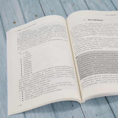 [M]项目管理——PRINCE2+PMBOK(第2版) 黎亮,肖庆钊,宋瑾 编 -9787302600350