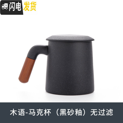 三维工匠茶杯茶水分离陶瓷日式马克杯子大容量带盖办公室定制ogo