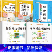 看图写话2本+上册[看拼音+生字组词+练字帖] 小学二年级 [正版]看图写话思维导图素材积累一年级二年级人教版语文专项训