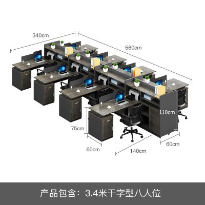 质凡员工办公桌带柜 职员桌 3.4米干字型八人位