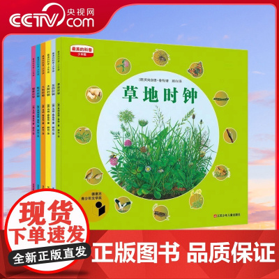 [央视网]最美的科普 少年版 四季时钟之大地时钟系列绘本 套装共6册 儿童科普绘本小学生二三四五年级课外阅读绘本 QH