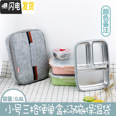 三维工匠304不锈钢饭盒分隔学生成人方形便当盒保温微波炉便携打包上班族 小号三格透明盖+汤碗+保温袋小学生汤碗外放