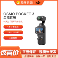 大疆 DJI Osmo Pocket3一英寸口袋云台旅游手持vlog相机 Pocket3 全能套装+128G内存卡