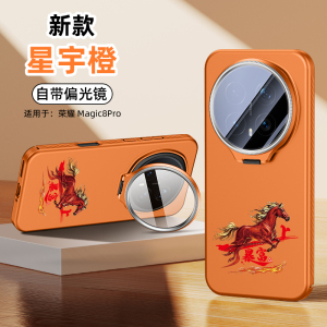 苏宁宜品冰晶实色c型镜头支架手机壳[带偏光镜]适用荣耀Magic8 Pro