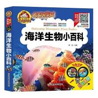 正版新书](彩图注音)海洋生物小百科/人生必读书 (有声朗读版