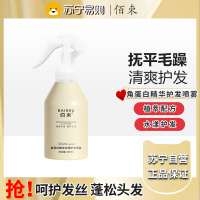 佰束角蛋白精华水润护发喷雾200ml 毛躁干枯头发护理角蛋白精华顺滑修护柔顺女士