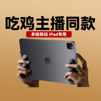 [补贴10%平板支架吃鸡辅助神器游戏专用手柄硅胶指环手托陀螺仪ipad电竞支撑架适用2021pro小米5pro配件粘