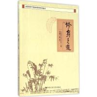 正版新书]修身之道中国国学文化艺术中心9787300212951