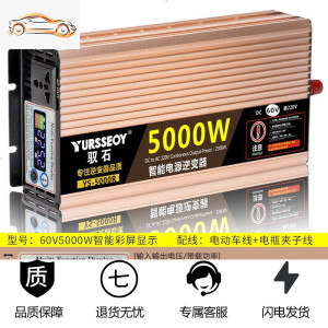[补贴10%]车载逆变器大功率12v24v电动汽货车48v60v电瓶源转换变220v家用噐 升级版60V5000W智能彩