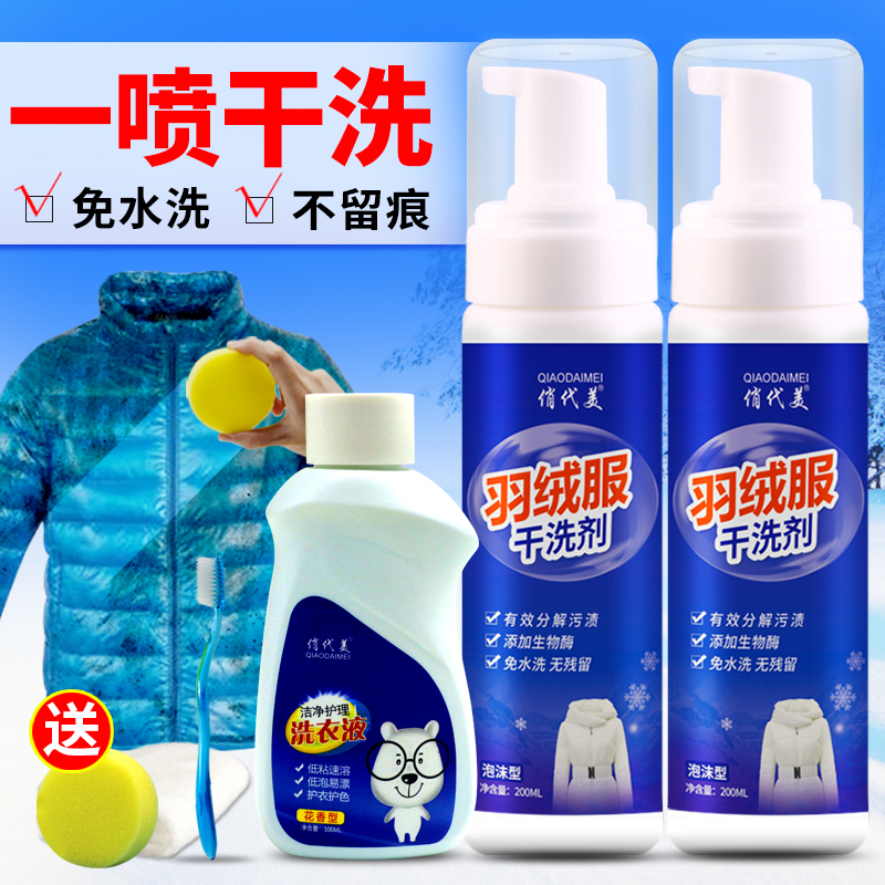 羽绒服清洗剂干洗剂免水洗家用去油渍衣服衣物去污渍清洁喷雾