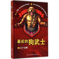 [M]三个太阳-9787536569713