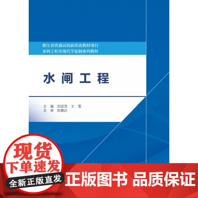 水利水电 水闸-水利工程-高等职业教育-教材