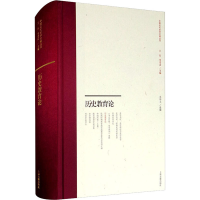 醉染图书历史教育论9787532597215