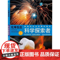 科学探索者 化学反应(第3版)(美)帕迪利亚(Padilla,M.J.) 著 万学 等 译WX