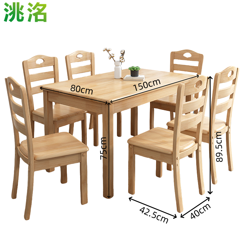 洮洺 餐桌椅组合 1.5m长桌+6椅 套