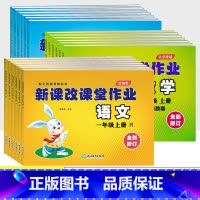 英语[北京版] 一年级上 [正版]北京专版新课改课堂作业一二三四五六年级上册下册语文数学英语同步训练全套北京版小学123