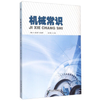 正版新书]机械常识戴石辉9787509637555