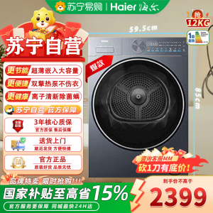 海尔小红花 GA120-S55DHU1双擎热泵干衣机12公斤大容量除毛除菌螨烘干机