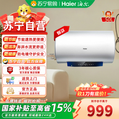 海尔储水式电热水器EC5001-MC3U1 50升金刚三层胆一级能效整胆加热2200瓦特支持水温调节