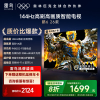 雷鸟电视鹏6 26款 55英寸 MEMC运动补偿 3+64GB内存 144Hz高刷 94%DCI-P3色域55S68A